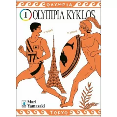 Olympia Kyklos 1|6,90 €