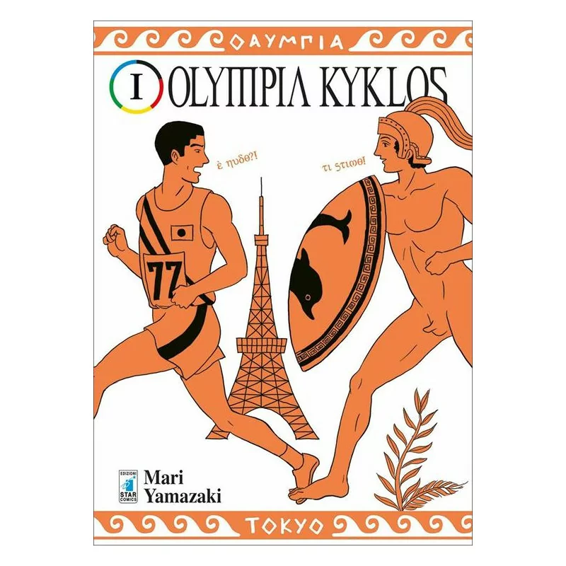 Olympia Kyklos 1