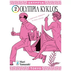 Olympia Kyklos 2|6,90 €