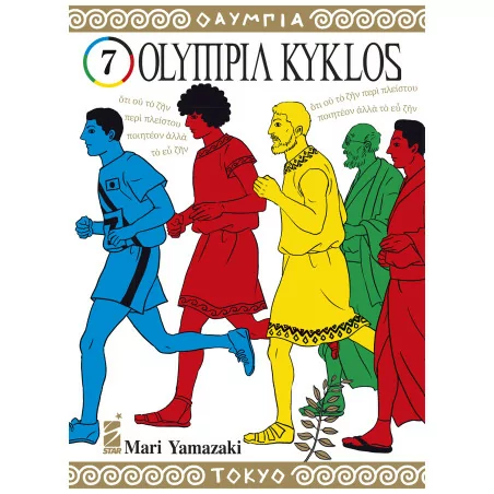 Olympia Kyklos 7